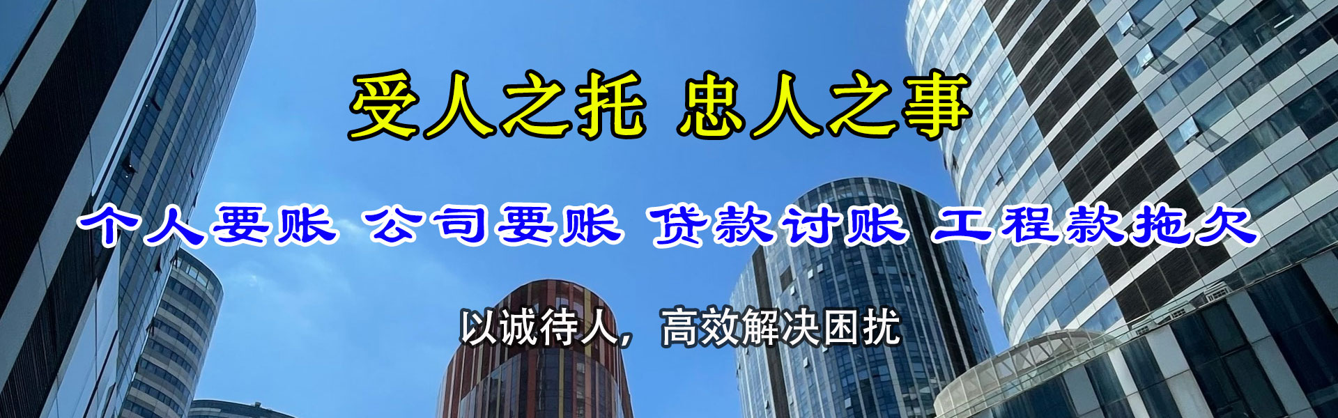 广丰讨账公司