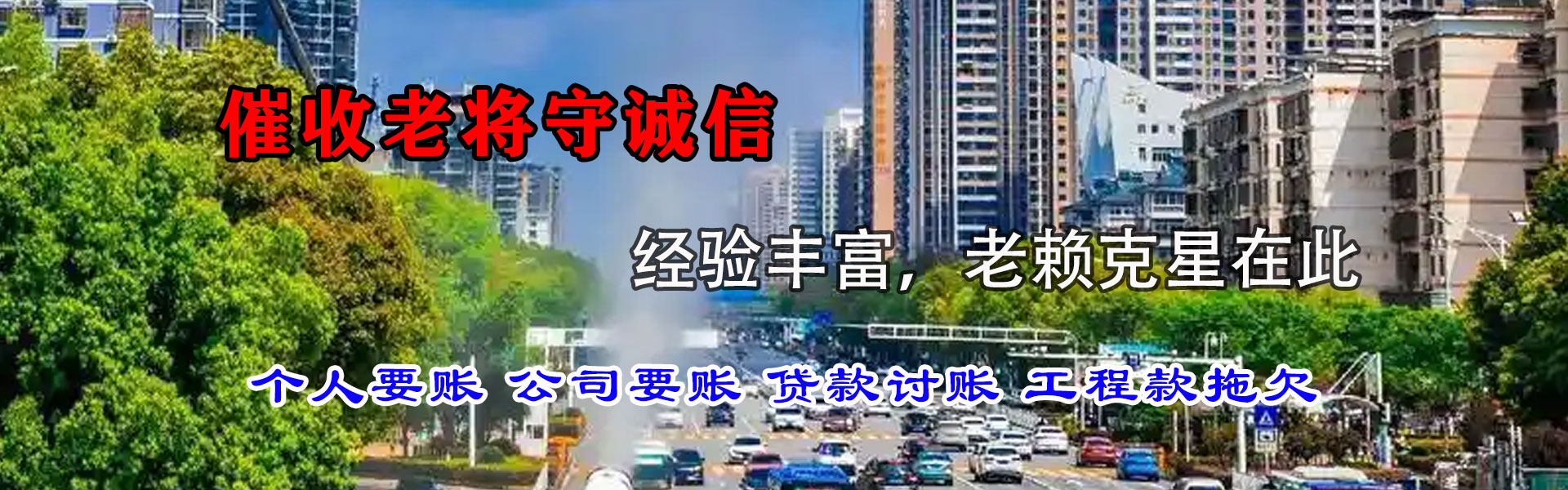 广丰讨账公司